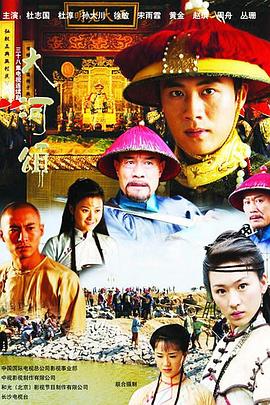 大河英雄传 第39集