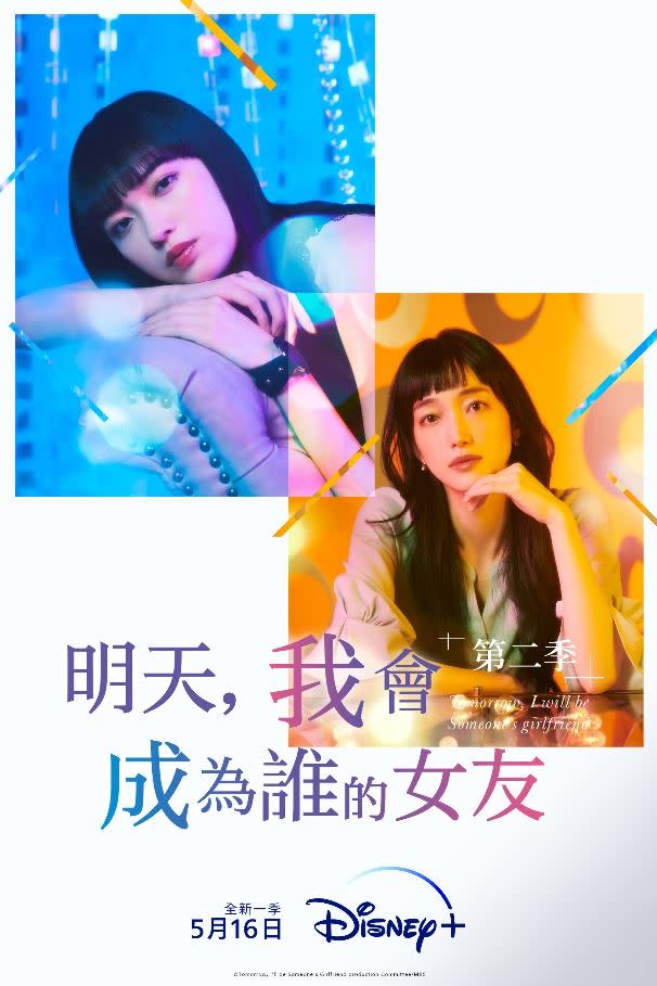 明天、我会成为谁的女友(全集)