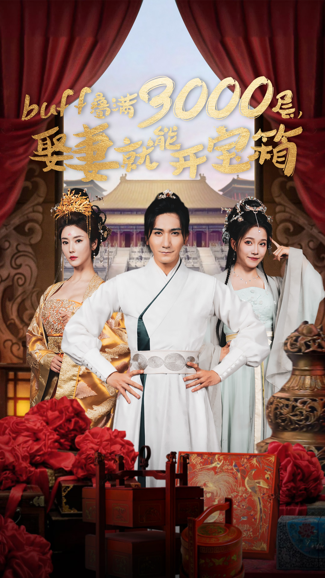 buff叠满3000层，娶妻就能开宝箱 第39集