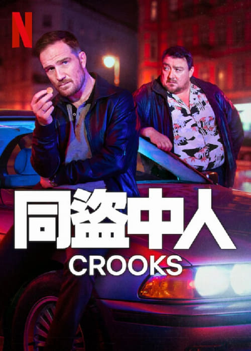 同盗中人(全集)