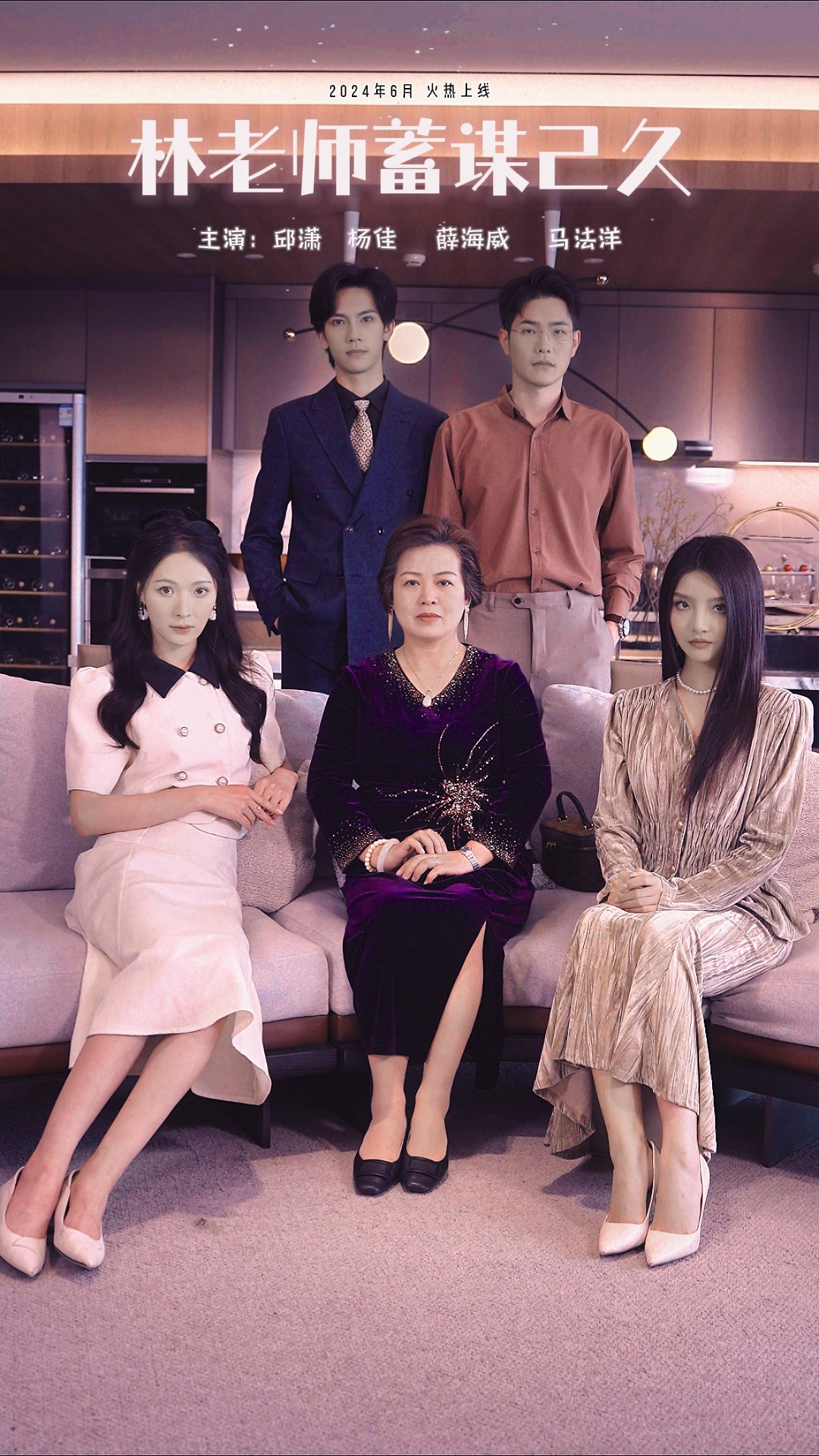 林老师蓄谋已久 第73集