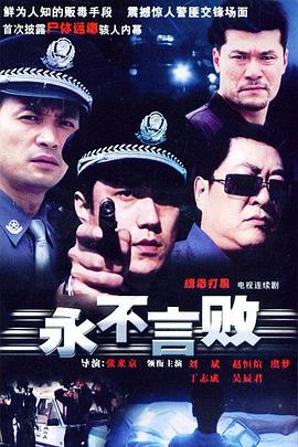 永不言败 第15集