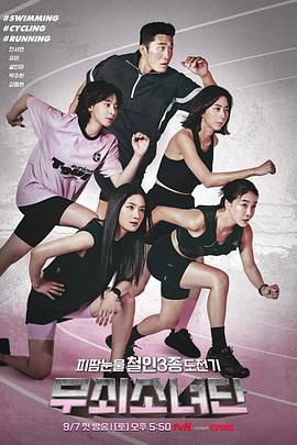 钢铁少女团 第02集