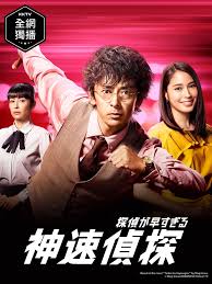 神速侦探 第10集(大结局)