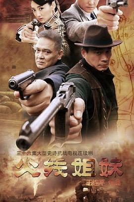 火线姐妹 第35集(大结局)