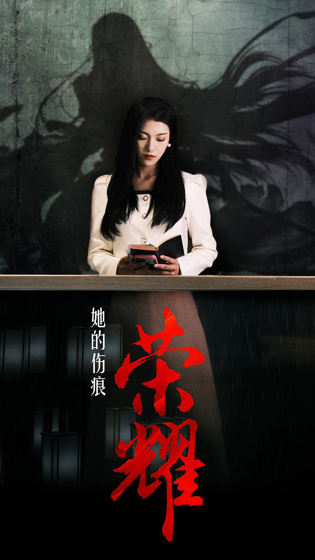 她的伤痕荣耀 第39集