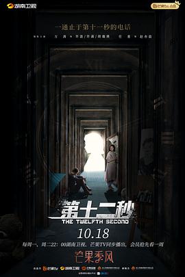 第十二秒 第14集