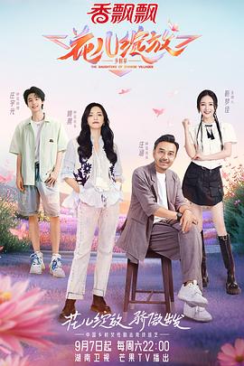 花儿绽放 20241123