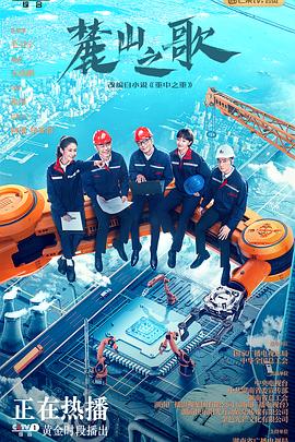 麓山之歌 第11集