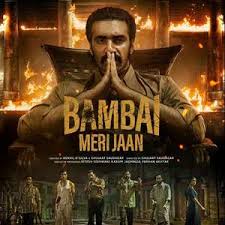 我挚爱的孟买 第01集