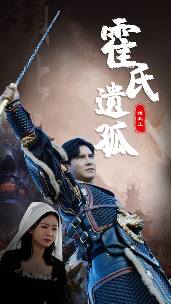 霍氏遗孤 第12集