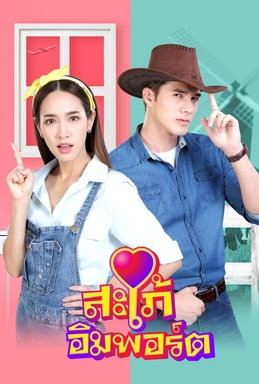 进口媳妇 第14集