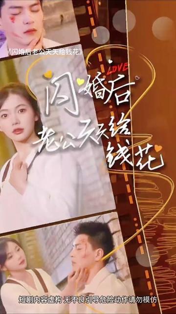 闪婚后老公天天给钱花 第38集