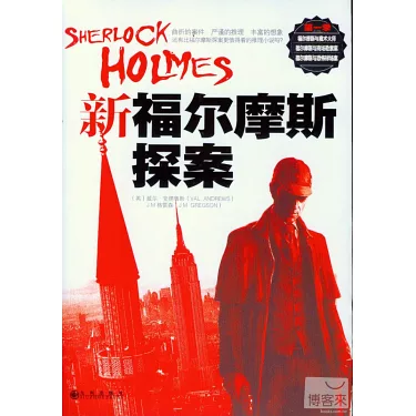 福尔摩斯新探案 第一季 第06集(大结局)