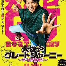 大江户大远行~THE 伊势参拜 第06集(大结局)