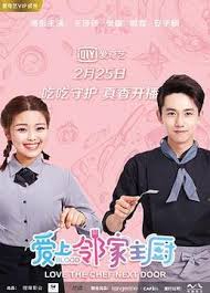 爱上邻家主厨 第04集