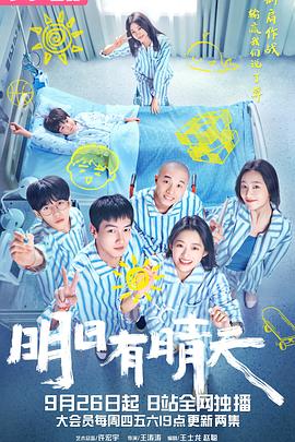 明日有晴天 第02集