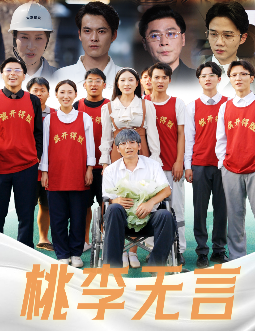 桃李无言 第51集