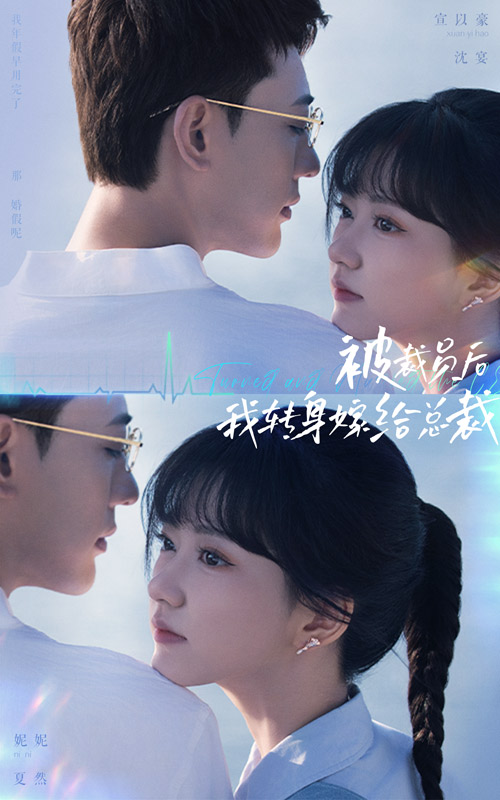 被裁员后，我转身嫁给总裁 第39集