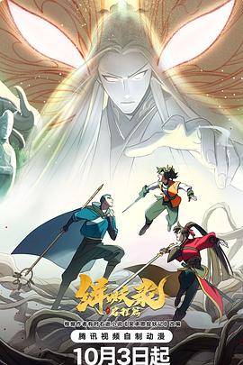 缉妖录之启程篇 第05集