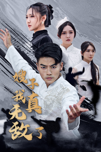 嫂子我真无敌了 第10集