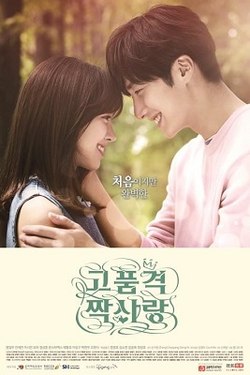 高品格单恋 第12集