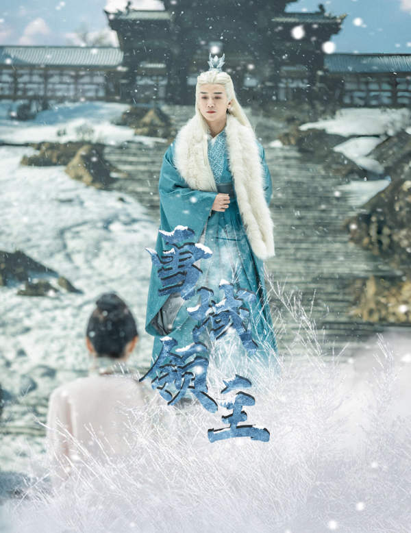 雪域领主 第14集