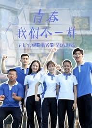 青春，我们不一样 第06集