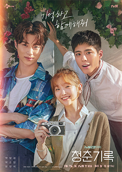 青春纪录 第12集