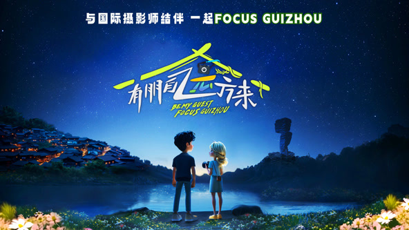 有朋自远方来第第三季 20241012