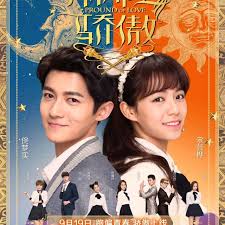 别那么骄傲 第01集