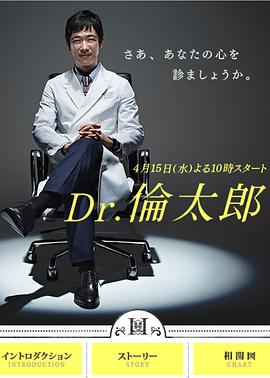 Dr.伦太郎 第01集