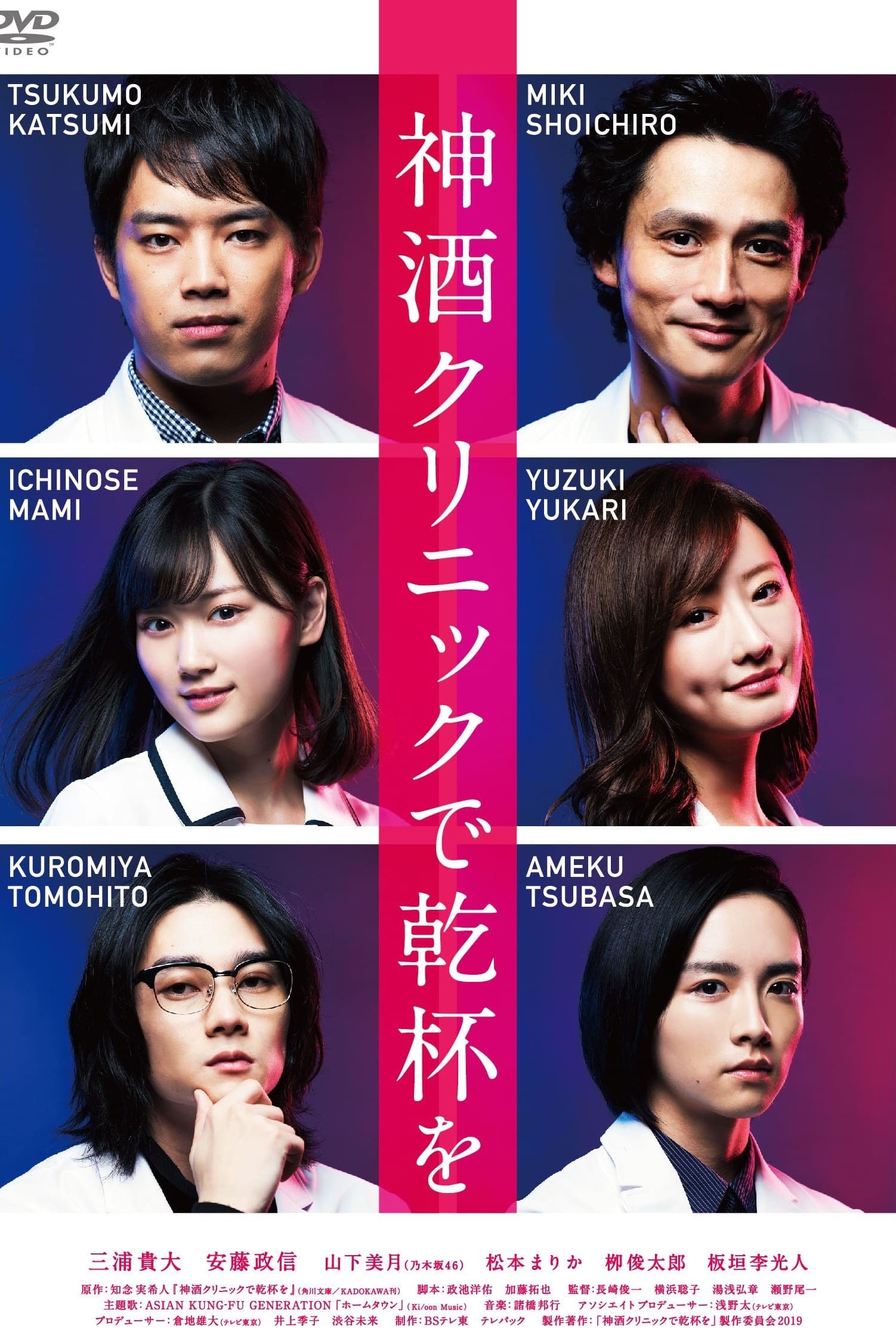 在神酒诊所干杯 第01集