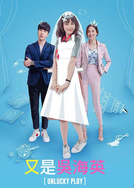 又是吴海英 第08集