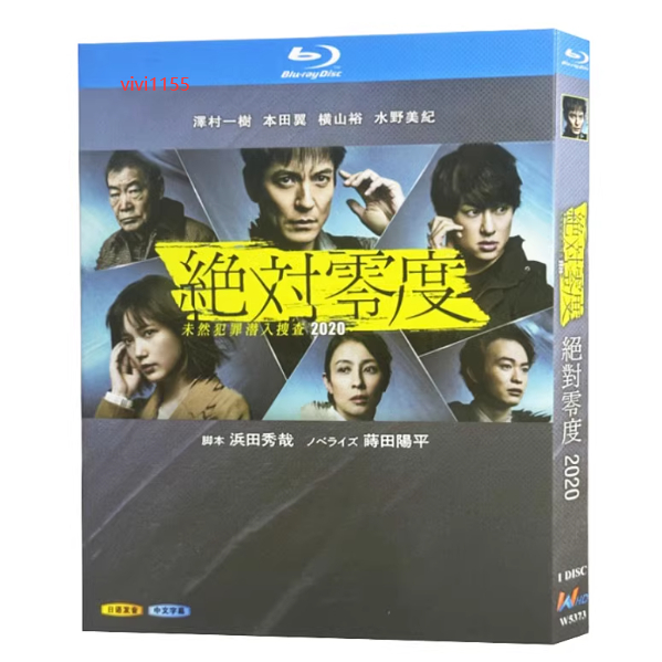 绝对零度2020 第11集(大结局)