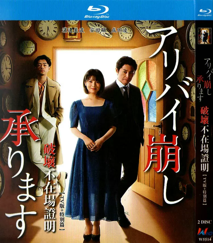 破坏不在场证明 第07集