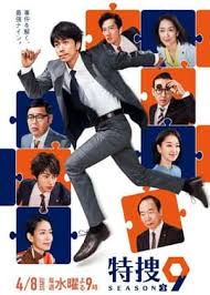 特搜9警视厅搜查一课特别搜查班3 第03集