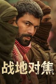 战地对焦 第05集