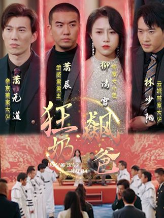 狂飙奶爸 第39集