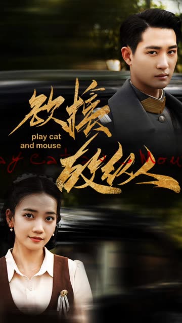 欲擒故纵 全集(大结局)