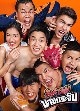 神奇的护裆 第01集