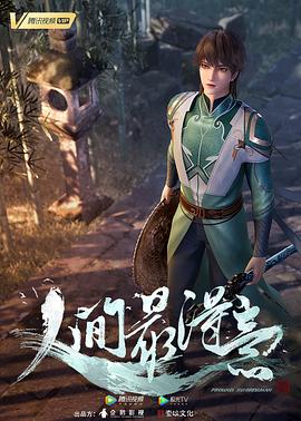 人间最得意 第39集