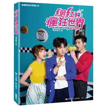 网红的疯狂世界 第10集