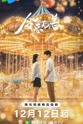 令总有恙 第14集