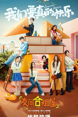 友间合租屋 20250323