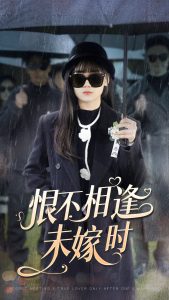 恨不相逢未嫁时 第27集