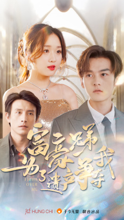 富豪兄弟为了遗产争夺我 第39集