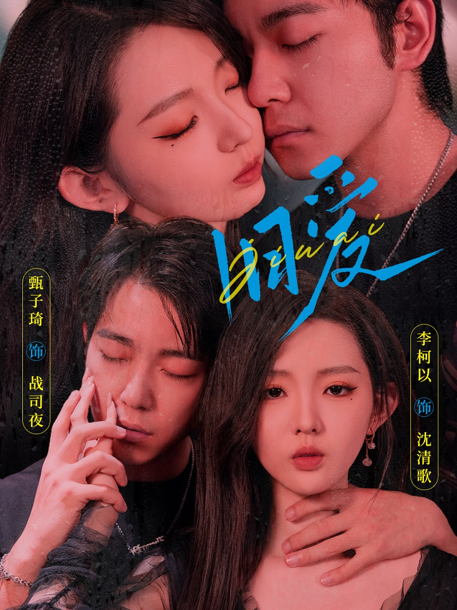 旧爱短剧 第34集