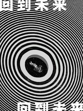 箭厂回到未来 第10集