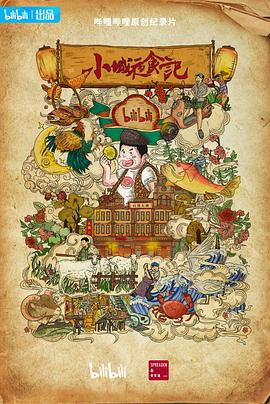 小城夜食记2 第04集